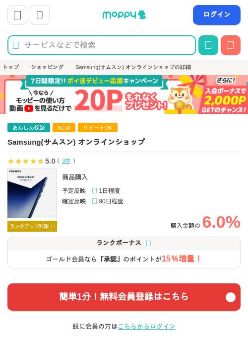 Samsung(サムスン) オンラインショップの過去最高画像（モッピー・2026年5月12日）