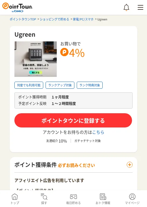 Ugreenの過去最高画像（ポイントタウン・2026年6月4日）
