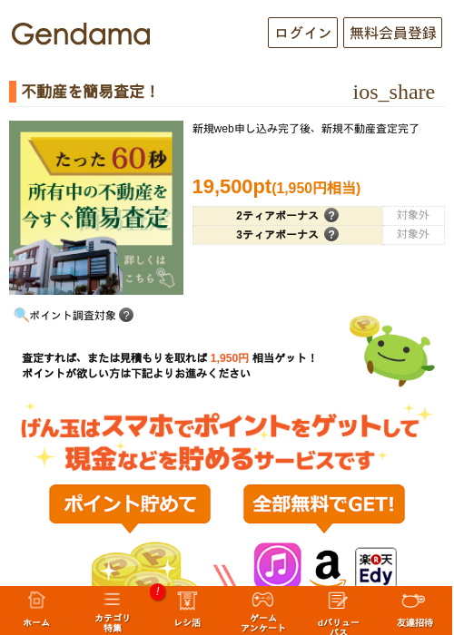 不動産の過去最高画像（げん玉・2026年5月17日）