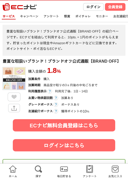 豊富な取扱いブランド！ブランドオフ公式通販【BRAND OFF】の過去最高画像（ECナビ・2026年4月22日）