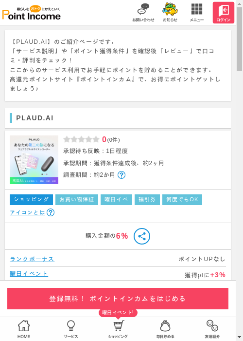 auの過去最高画像（ポイントインカム・2026年3月8日）