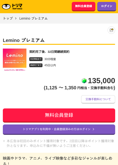 Lemino プレミアムの掲載記録画像（トリマ・2026年9月4日）