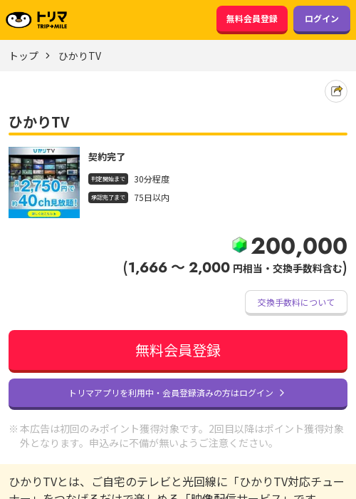 ひかりTVの過去最高画像（トリマ・2026年3月22日）