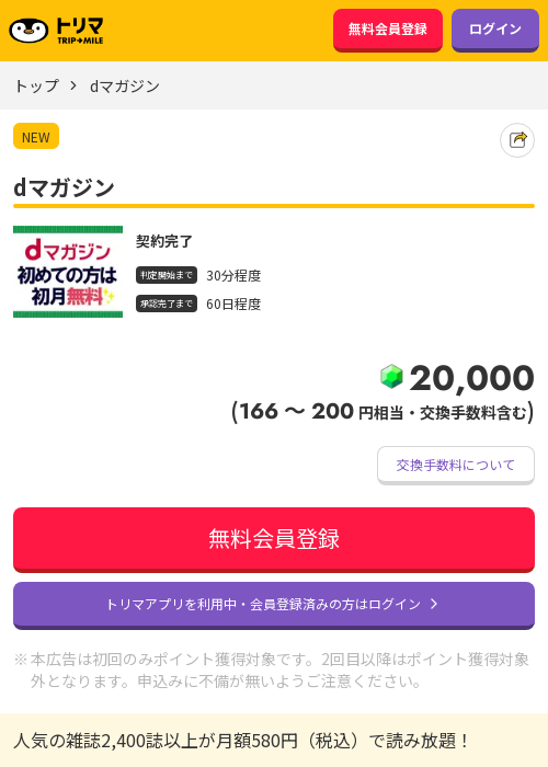 dマガジンの過去最高画像（トリマ・2026年3月22日）