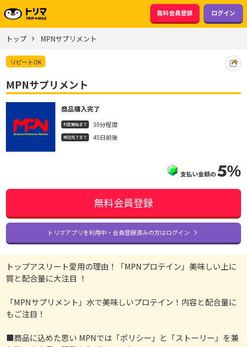 mpnの過去最高画像（トリマ・2026年3月20日）