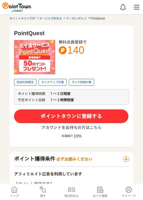 PointQuestの過去最高画像（ポイントタウン・2026年5月14日）