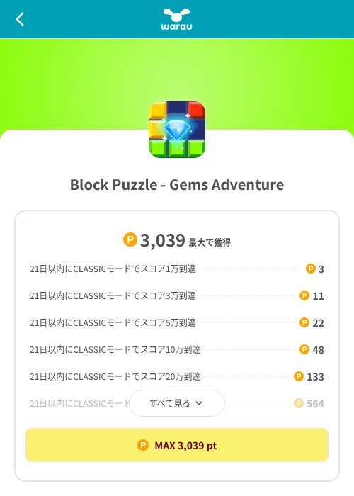Block Puzzle - Gems Adventureの掲載記録画像（ワラウ（SKYFLAG）・2026年8月9日）