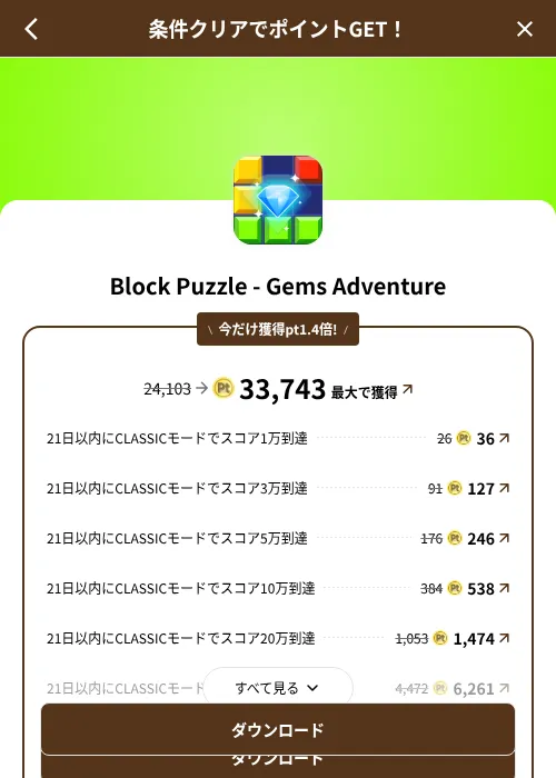 Block Puzzle - Gems Adventureの掲載記録画像（げん玉（SKYFLAG）・2026年8月9日）