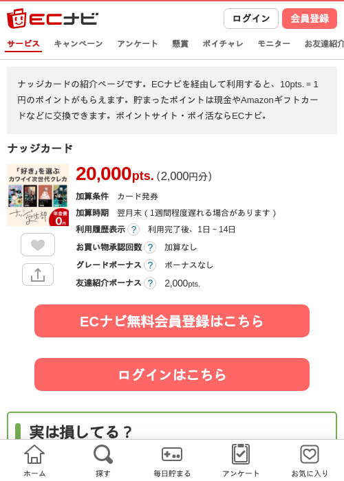 ナッジカードの過去最高画像（ECナビ・2026年4月19日）