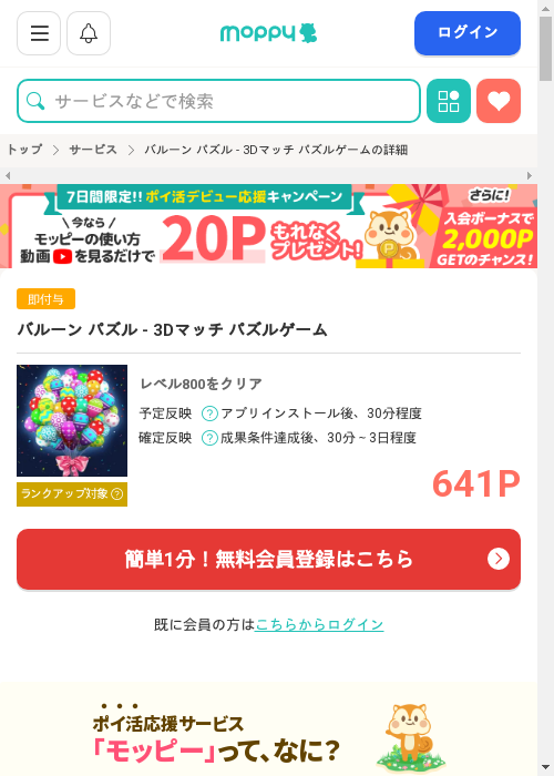 モッピー過去最高画像