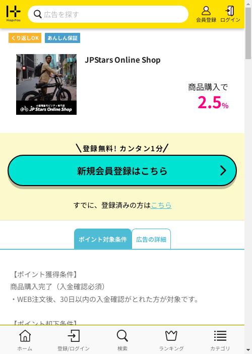 ハピタス過去最高画像