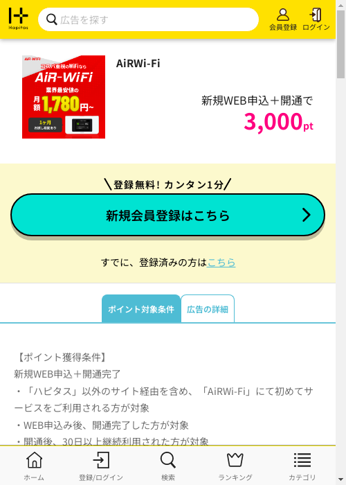 airwの過去最高画像（ハピタス・2026年3月1日）