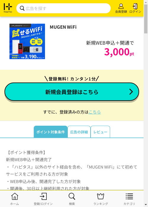 MUGENの過去最高画像（ハピタス・2026年3月1日）