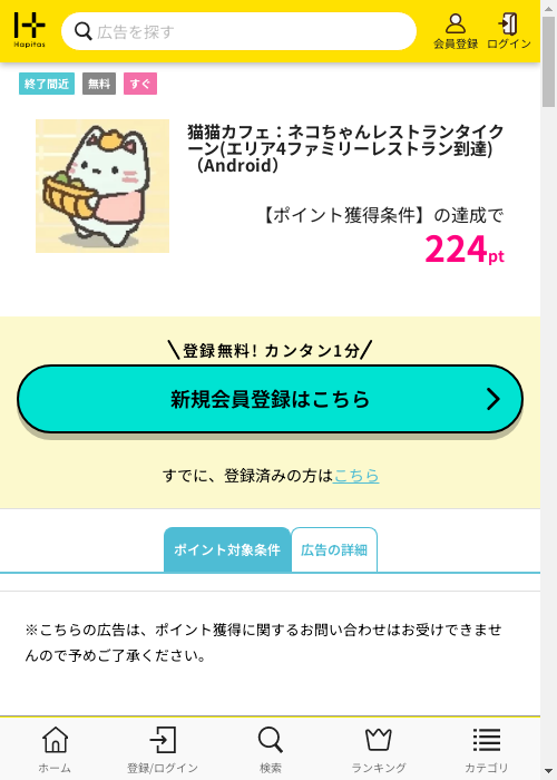 ハピタス過去最高画像