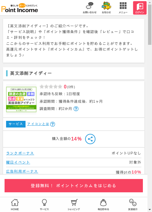 イーの過去最高画像（ポイントインカム・2026年3月6日）