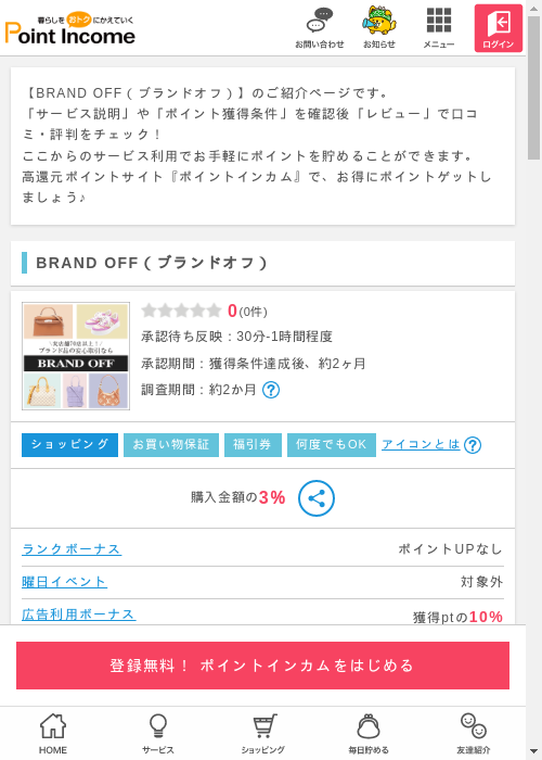 オブの過去最高画像（ポイントインカム・2026年3月9日）