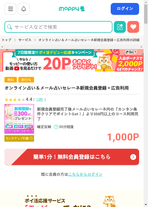 モッピー過去最高画像