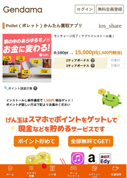 Poの過去最高画像（げん玉・2026年5月6日）