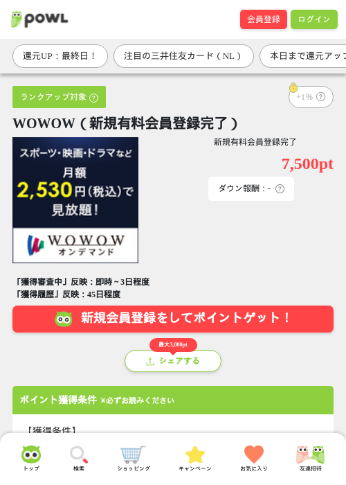 有料の過去最高画像（Powl・2026年3月31日）