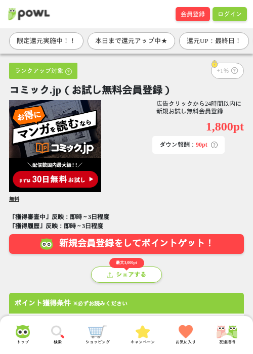 コミックの過去最高画像（Powl・2026年3月31日）