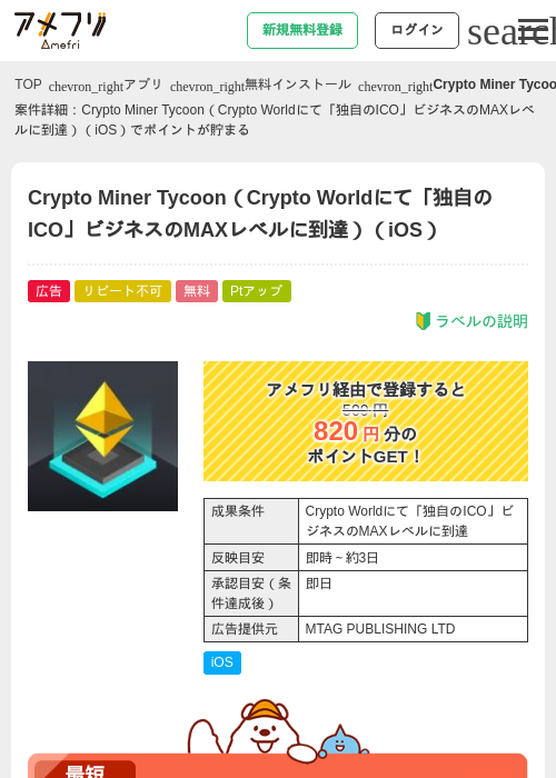 Crypto Miner Tycoon（Crypto Worldにて「独自のICO」ビジネスのMAXレベルに到達）（iOS）の過去最高画像（アメフリ・2026年4月30日）