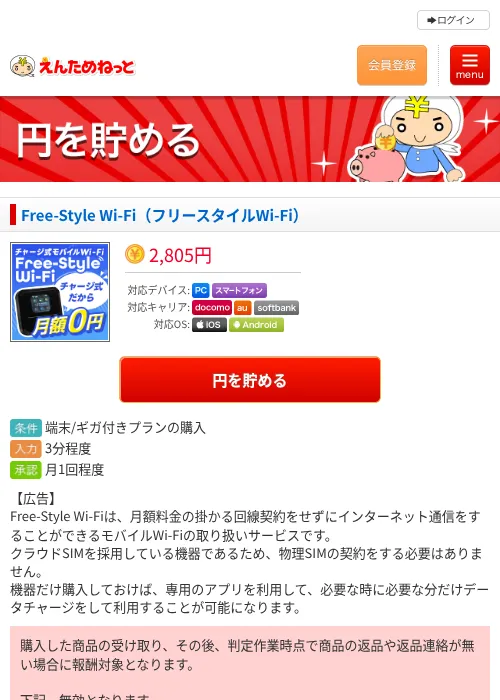 Free-Style Wi-Fi（フリースタイルWi-Fi）の掲載記録画像（えんためねっと・2026年6月10日）