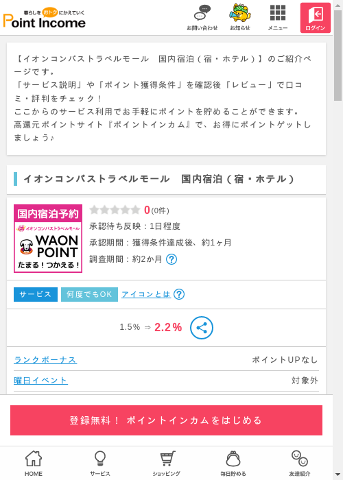 ポイントインカム過去最高画像