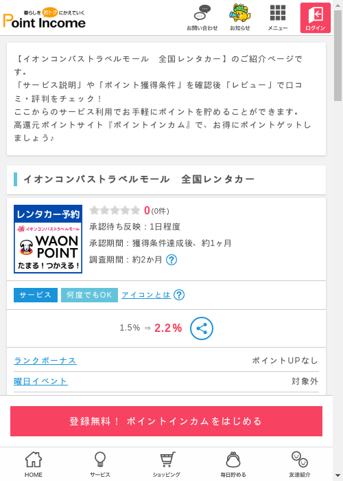 ポイントインカム過去最高画像