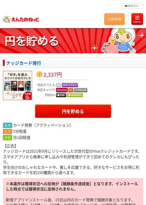 ナッジカード発行の過去最高画像（えんためねっと・2026年6月10日）