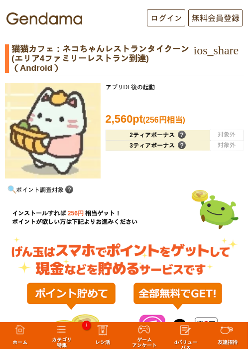 猫猫カフェ：ネコちゃんレストランタイクーン(エリア4ファミリーレストラン到達)（Android）の過去最高画像（げん玉・2026年5月23日）