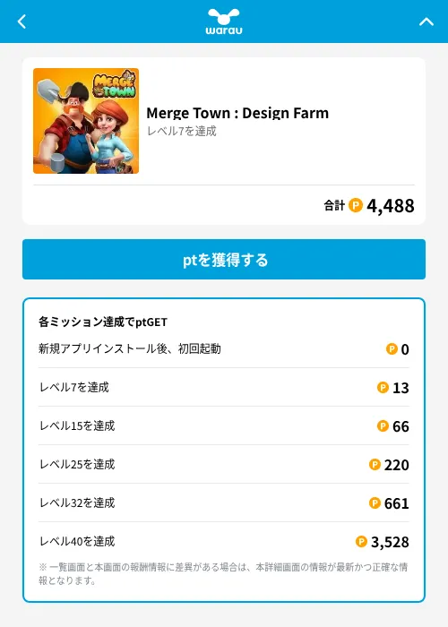 Merge Town : Design Farmの掲載記録画像（ワラウ（GF Rewards）・2026年6月19日）