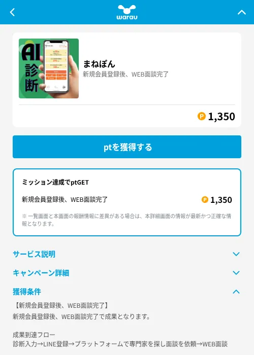 まねぽんの掲載記録画像（ワラウ（GF Rewards）・2026年6月19日）