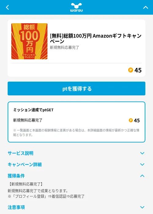 [無料]総額100万円 Amazonギフトキャンペーンの掲載記録画像（ワラウ（GF Rewards）・2026年6月19日）