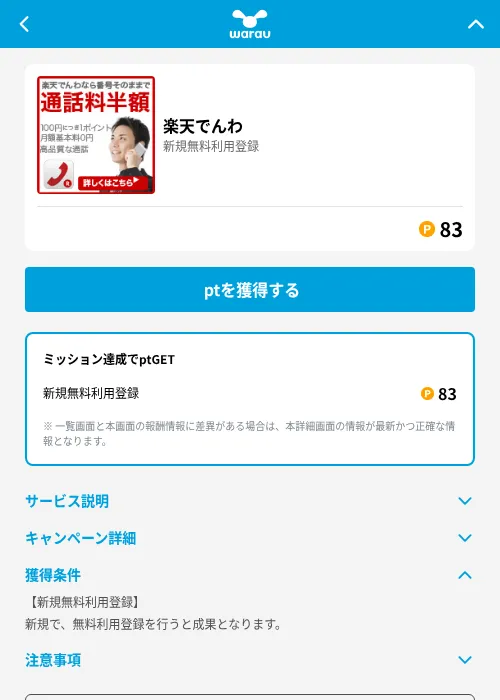 楽天でんわの掲載記録画像（ワラウ（GF Rewards）・2026年6月19日）