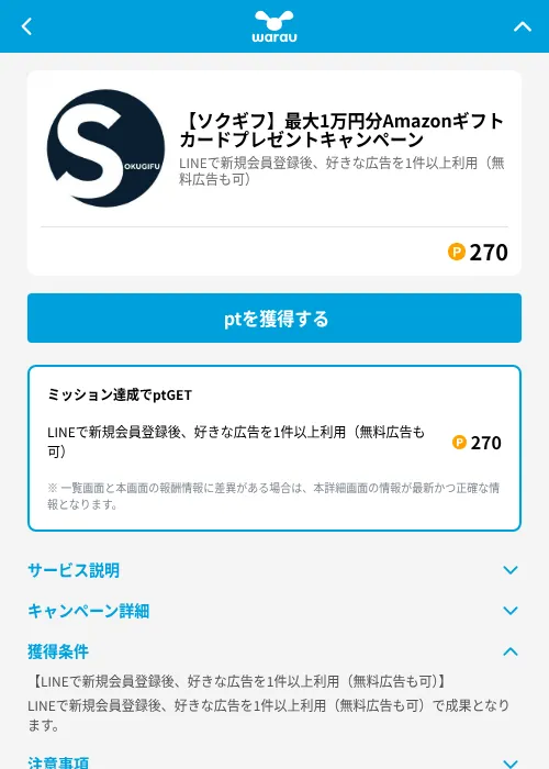 【ソクギフ】最大1万円分Amazonギフトカードプレゼントキャンペーンの掲載記録画像（ワラウ（GF Rewards）・2026年6月19日）