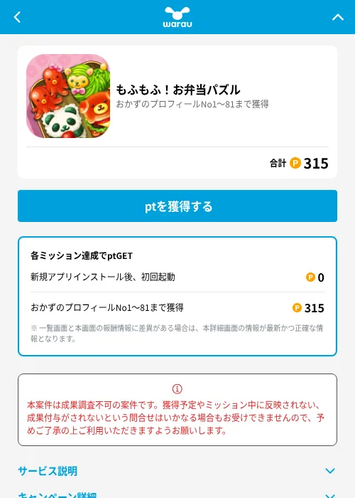 もふもふ！お弁当パズルの掲載記録画像（ワラウ（GF Rewards）・2026年6月19日）