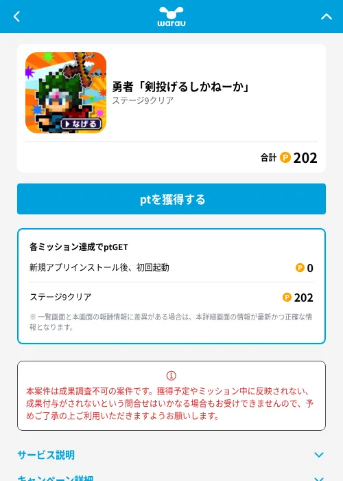 勇者「剣投げるしかねーか」の掲載記録画像（ワラウ（GF Rewards）・2026年6月19日）