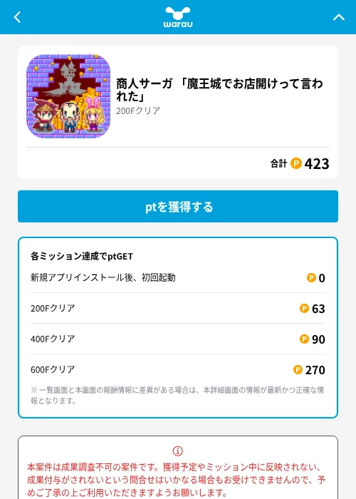 商人サーガ 「魔王城でお店開けって言われた」の掲載記録画像（ワラウ（GF Rewards）・2026年6月19日）