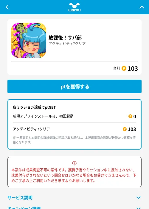 放課後!サバ部の掲載記録画像(ワラウ(GF Rewards)・2026年6月19日)