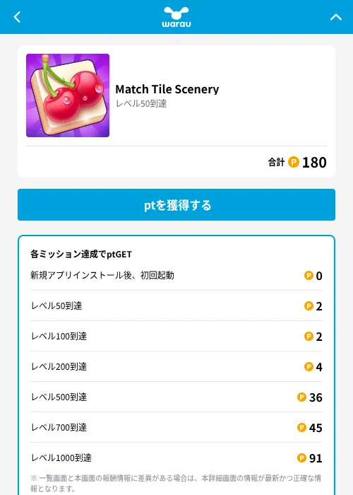 Match Tile Sceneryの掲載記録画像(ワラウ(GF Rewards)・2026年6月19日)