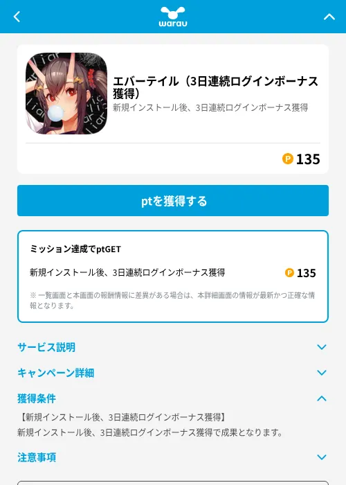 エバーテイル（3日連続ログインボーナス獲得）の掲載記録画像（ワラウ（GF Rewards）・2026年6月19日）