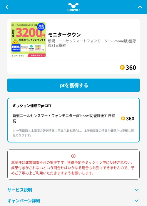 モニタータウンの掲載記録画像（ワラウ（GF Rewards）・2026年6月19日）