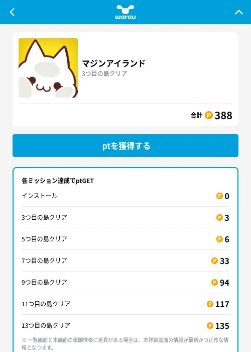マジンアイランドの掲載記録画像(ワラウ(GF Rewards)・2026年6月19日)