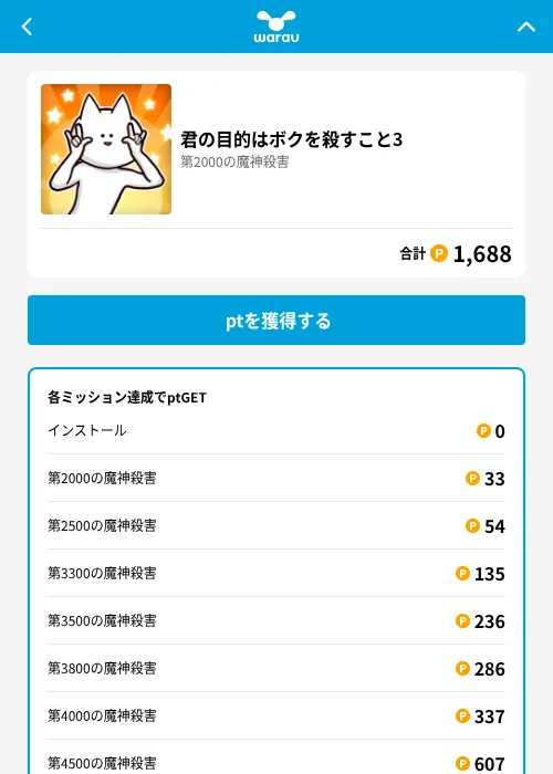 君の目的はボクを殺すこと3の掲載記録画像（ワラウ（GF Rewards）・2026年6月19日）