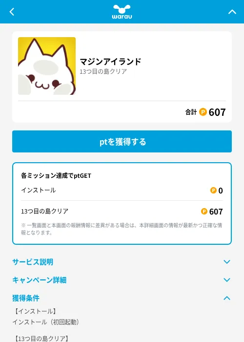 マジンアイランドの掲載記録画像（ワラウ（GF Rewards）・2026年6月19日）