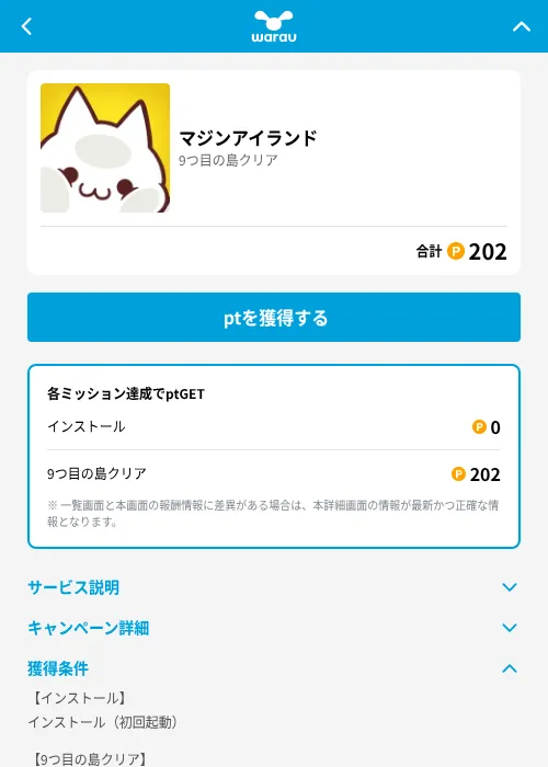マジンアイランドの掲載記録画像(ワラウ(GF Rewards)・2026年6月19日)