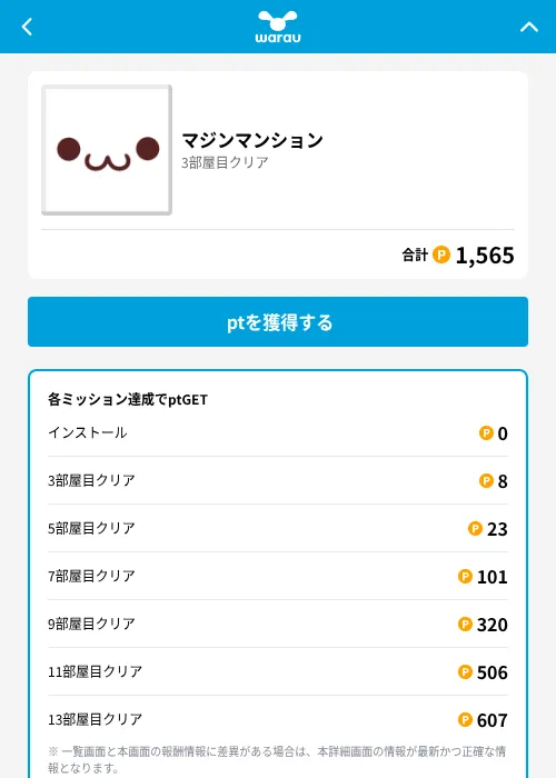 マジンマンションの掲載記録画像（ワラウ（GF Rewards）・2026年6月19日）