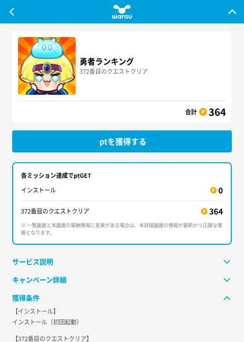 勇者ランキングの掲載記録画像(ワラウ(GF Rewards)・2026年6月19日)