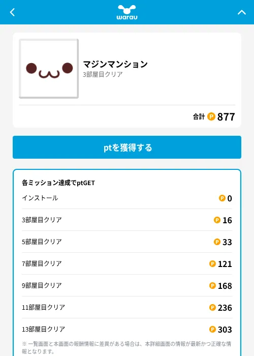 マジンマンションの掲載記録画像(ワラウ(GF Rewards)・2026年6月19日)