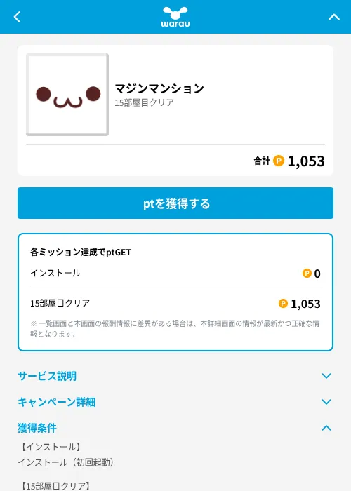 マジンマンションの掲載記録画像(ワラウ(GF Rewards)・2026年6月19日)
